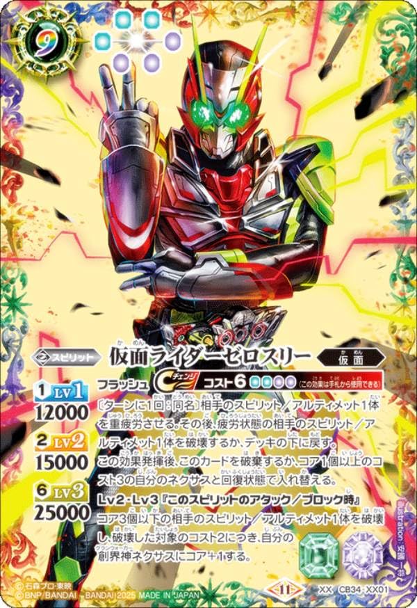 Amazon.co.jp: バトルスピリッツ CB34-XX01 ゼロスリー (XXレア